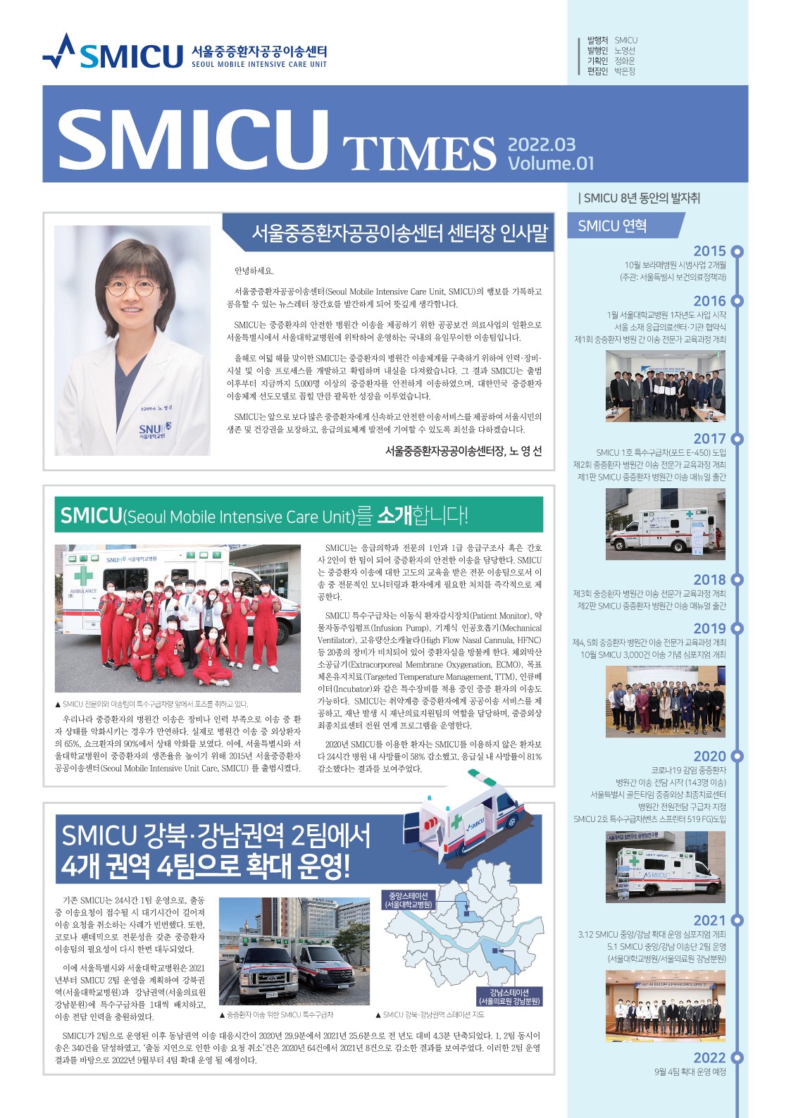 SMICU 뉴스레터 창간호 (2022. 03)