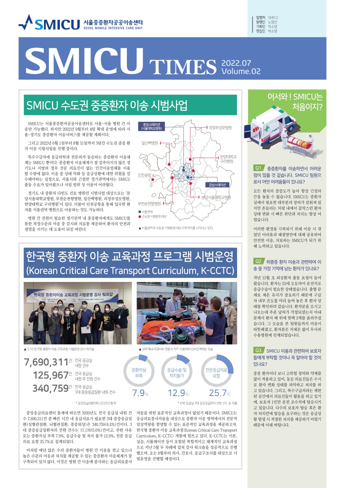 SMICU 뉴스레터 2호 (2022. 07)